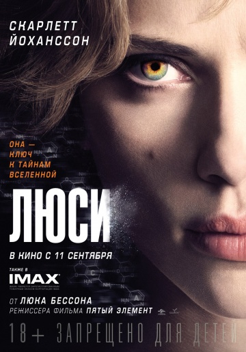 Смотреть фильм Люси