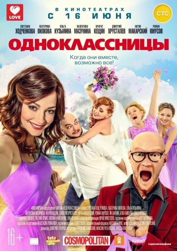 Смотреть фильм Одноклассницы